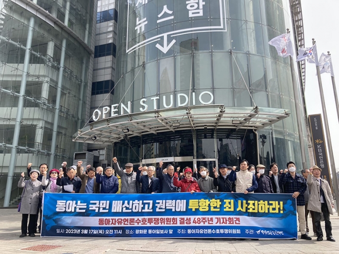 [보도자료/성명] 동아투위 조선투위 결성 48주년 기자회견