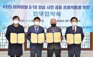 KBS ‘5·18 영상 시민공유 프로젝트’ 업무협약
