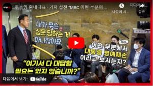 [영상] 주호영 원내대표와 기자의 언론자유 설전